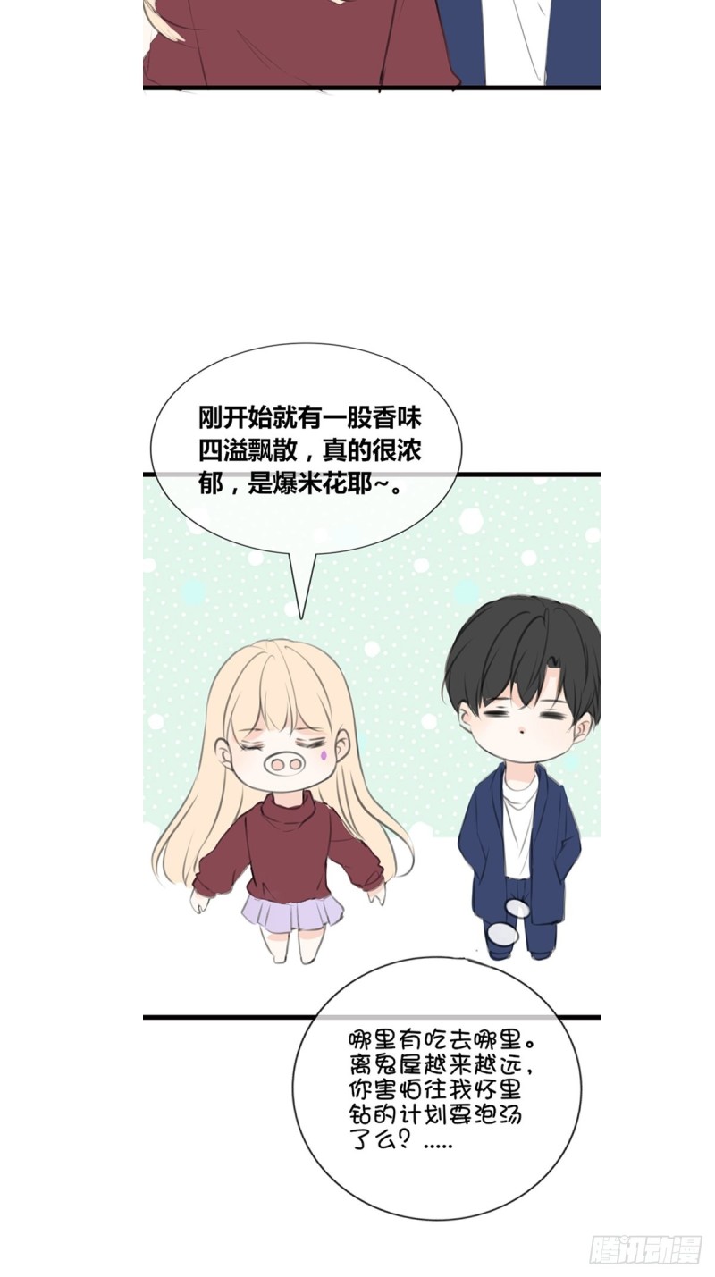 那就做一天的情侣吧-第121话