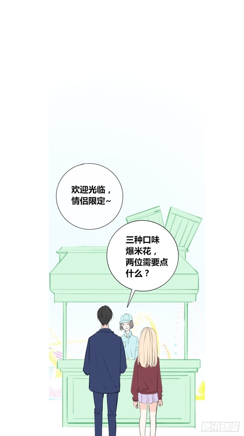 那就做一天的情侣吧-第121话