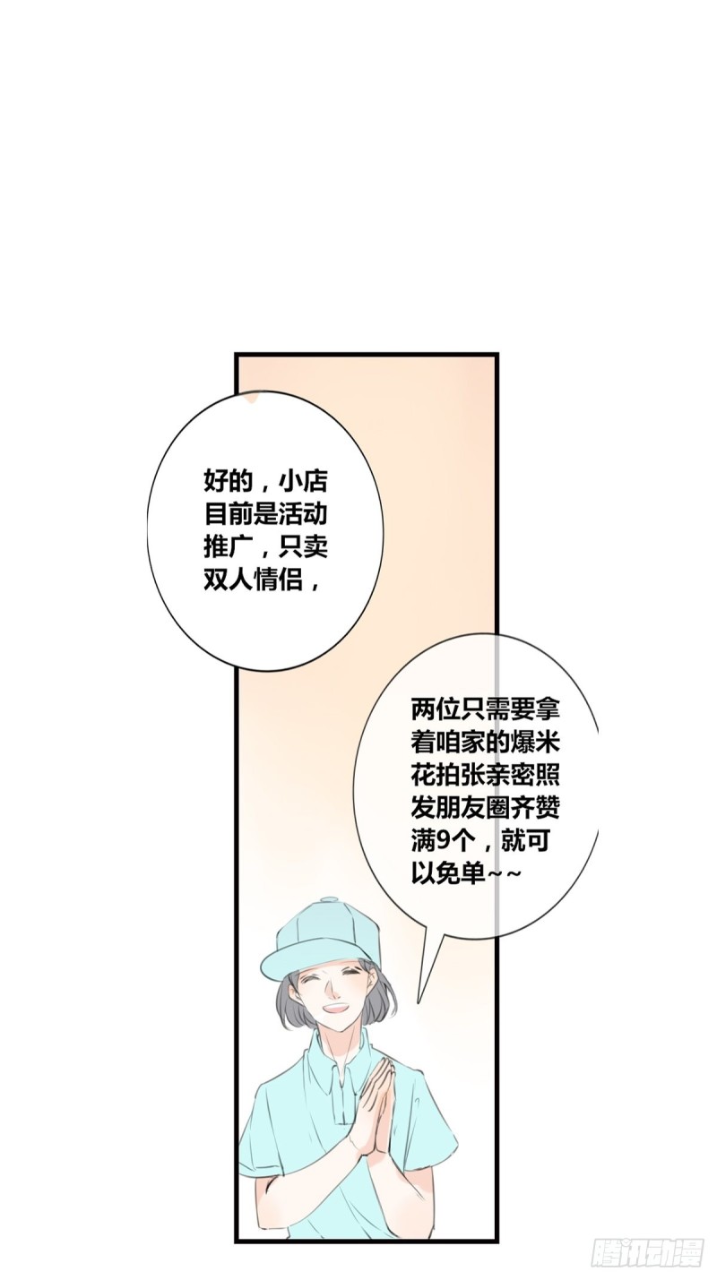 那就做一天的情侣吧-第121话