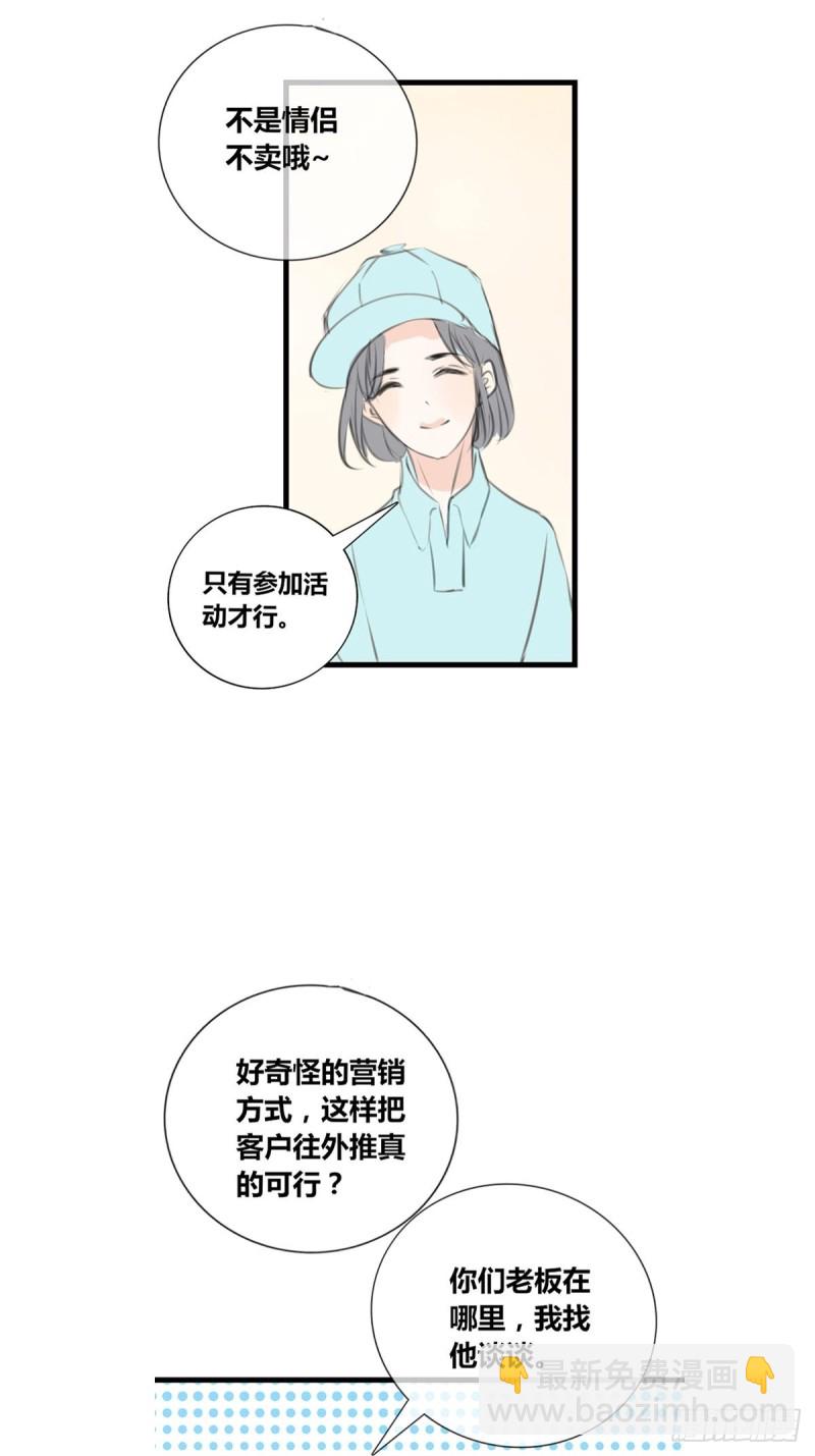 那就做一天的情侣吧-第121话