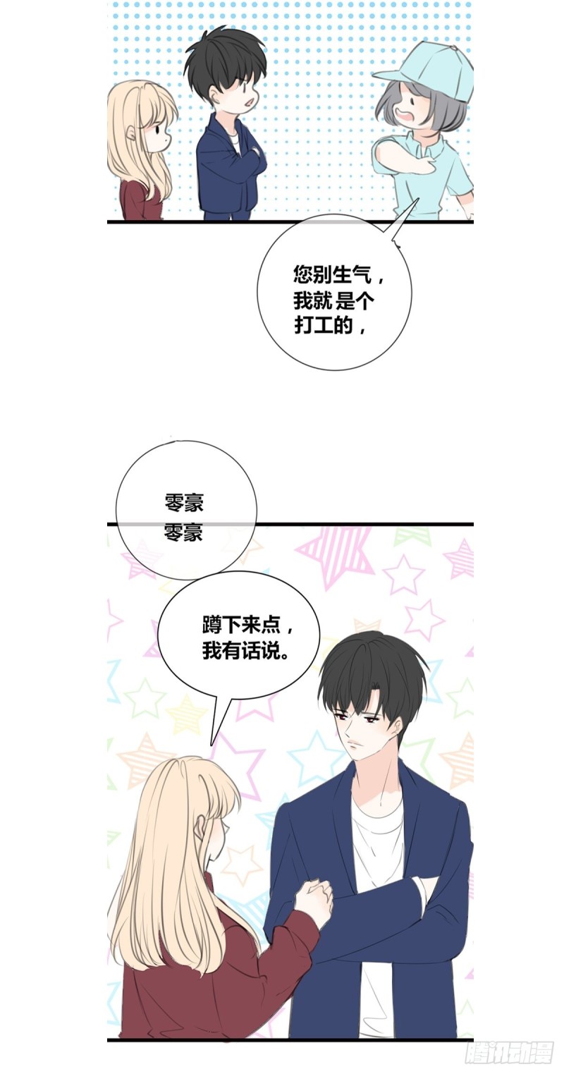 那就做一天的情侣吧-第121话