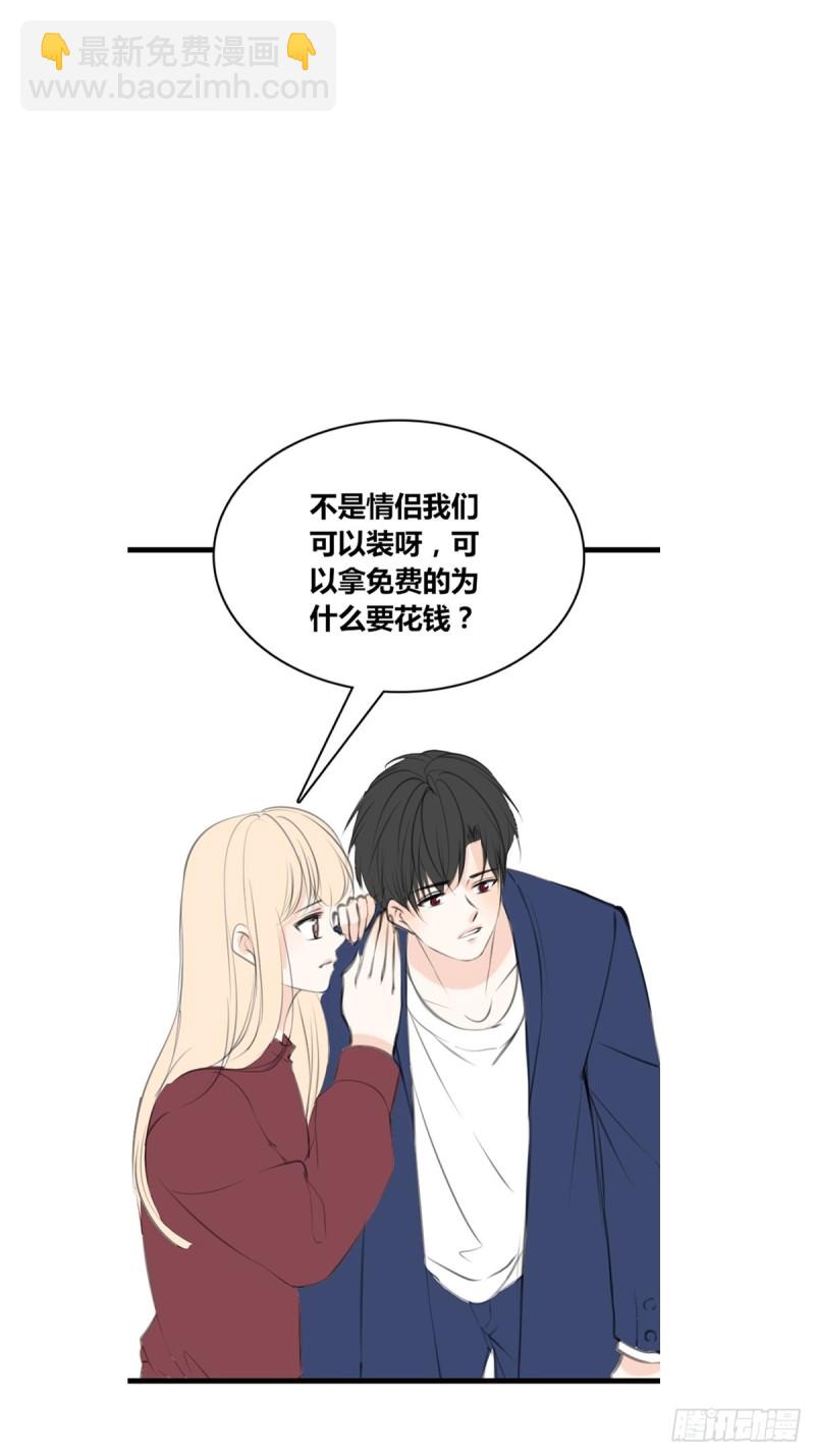 那就做一天的情侣吧-第121话