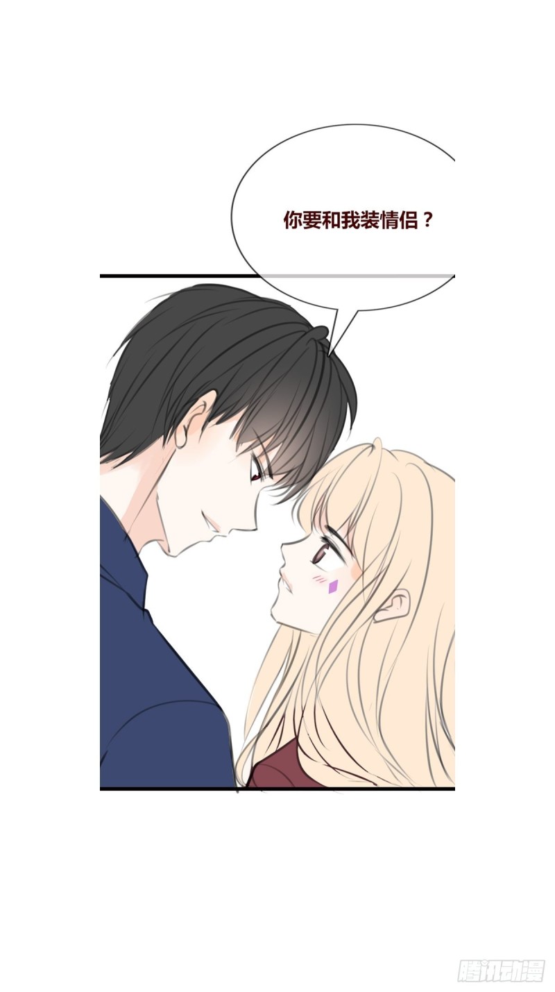 那就做一天的情侣吧-第121话