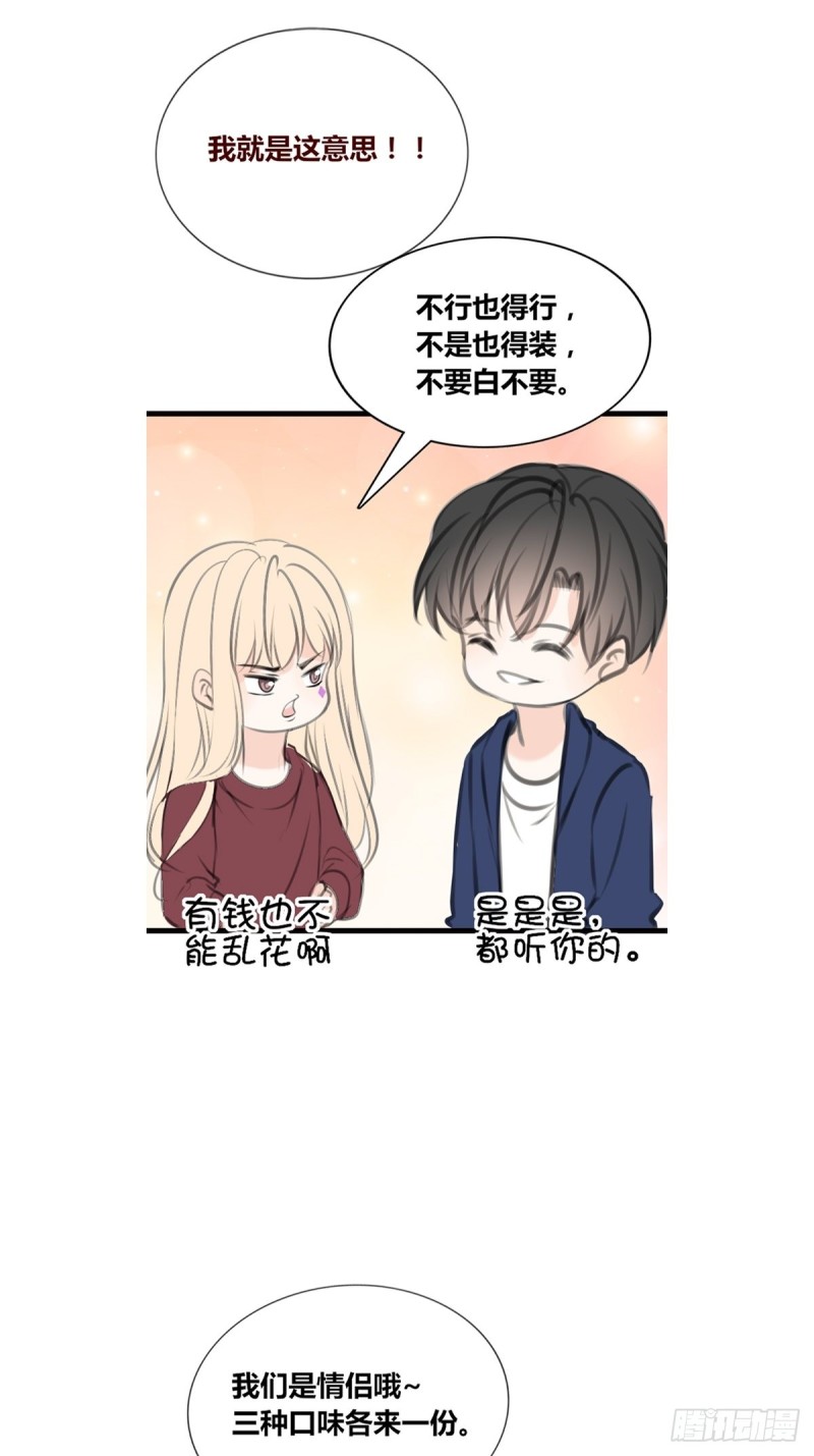 那就做一天的情侣吧-第121话