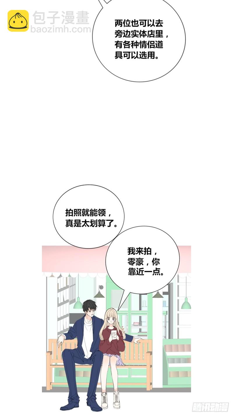 那就做一天的情侣吧-第121话