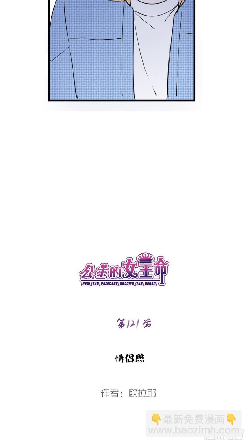 那就做一天的情侣吧-第121话