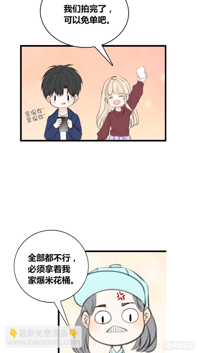 那就做一天的情侣吧-第121话