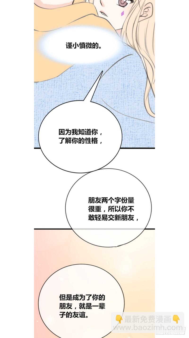 我可以抱抱你吗？(1/2)-第123话