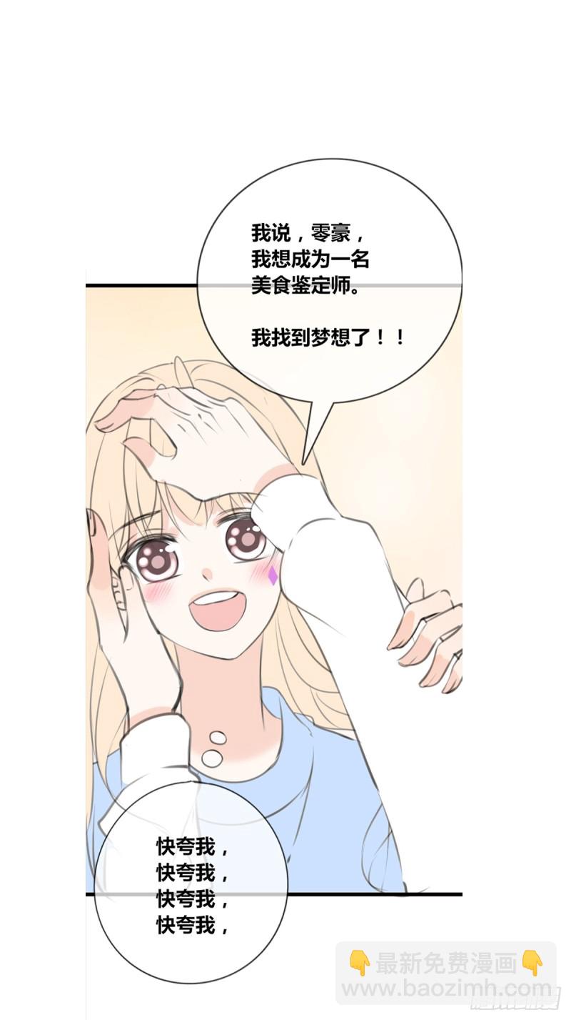 想要奖励，想被你夸-第125话