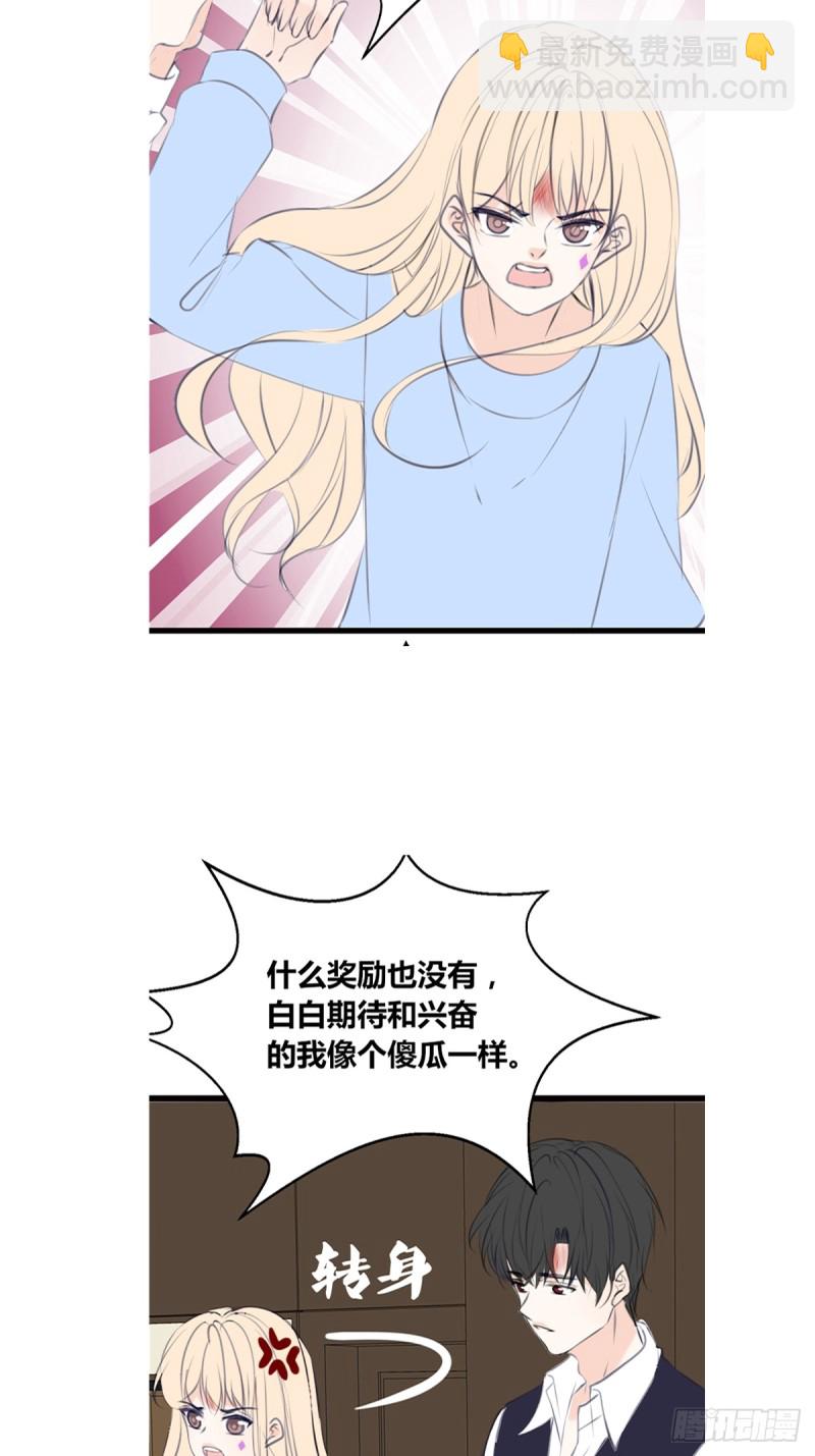 想要奖励，想被你夸-第125话