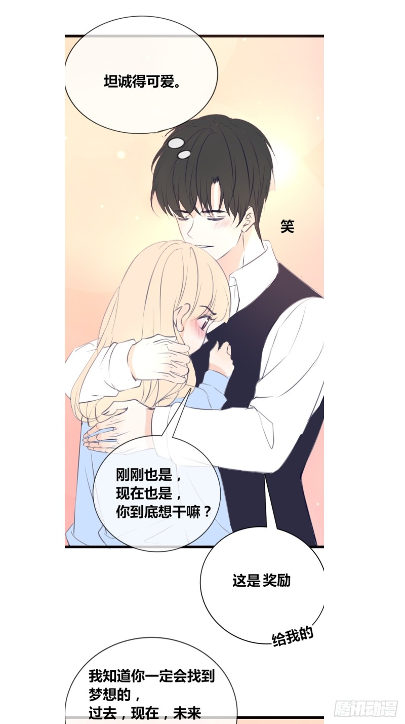 想要奖励，想被你夸-第125话