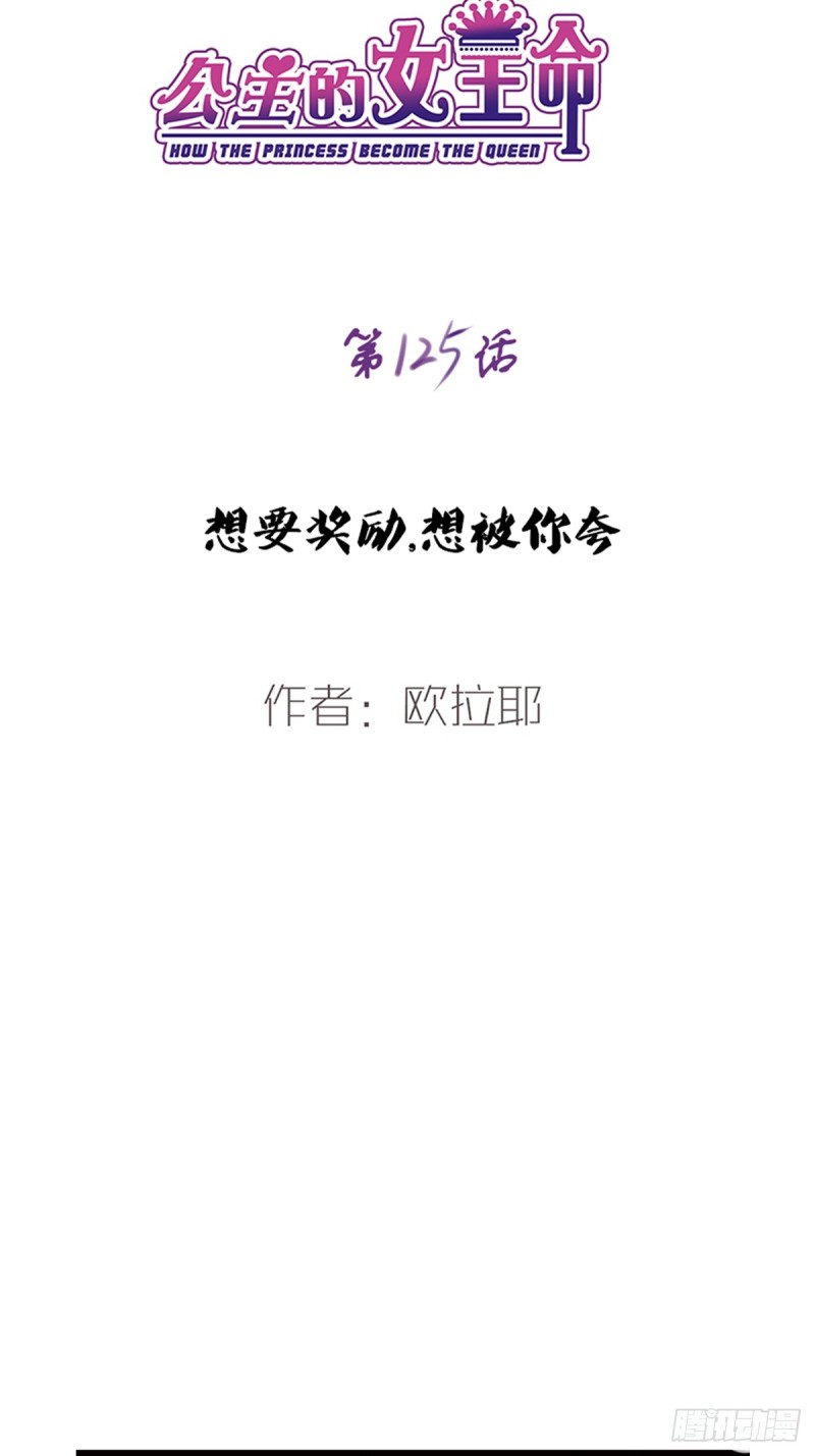 想要奖励，想被你夸-第125话