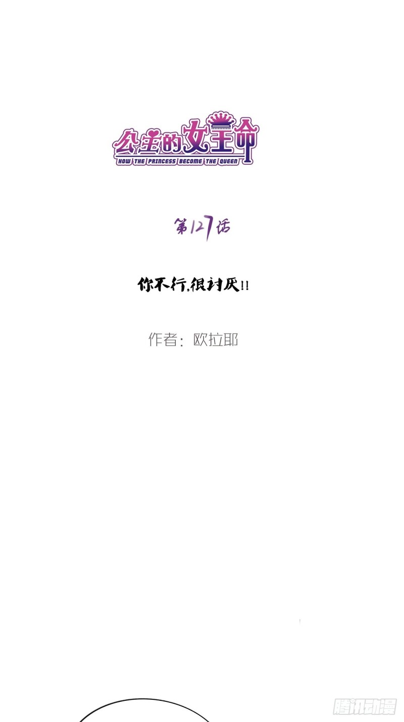 你不行，很讨厌-第127话
