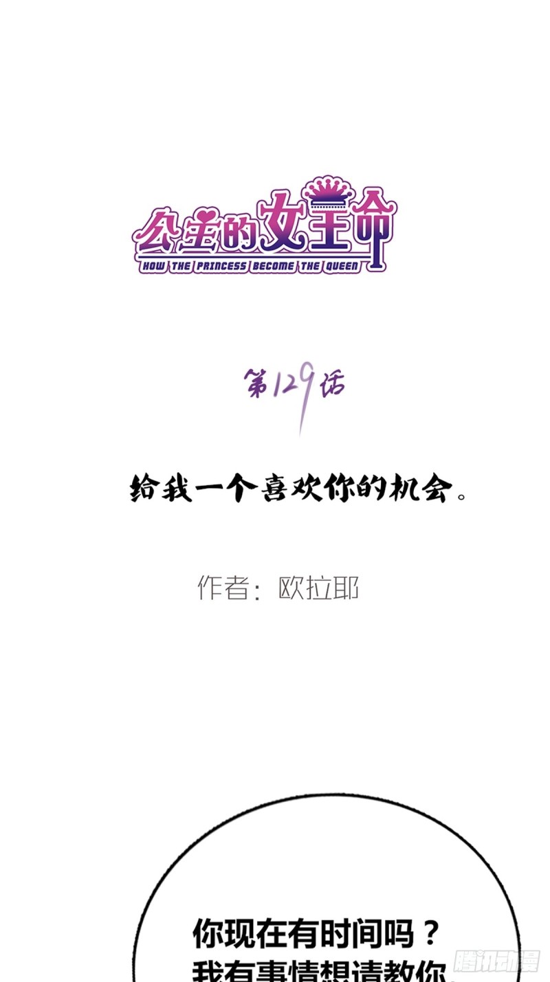 给我一个喜欢你的机会，好吗？-第129话