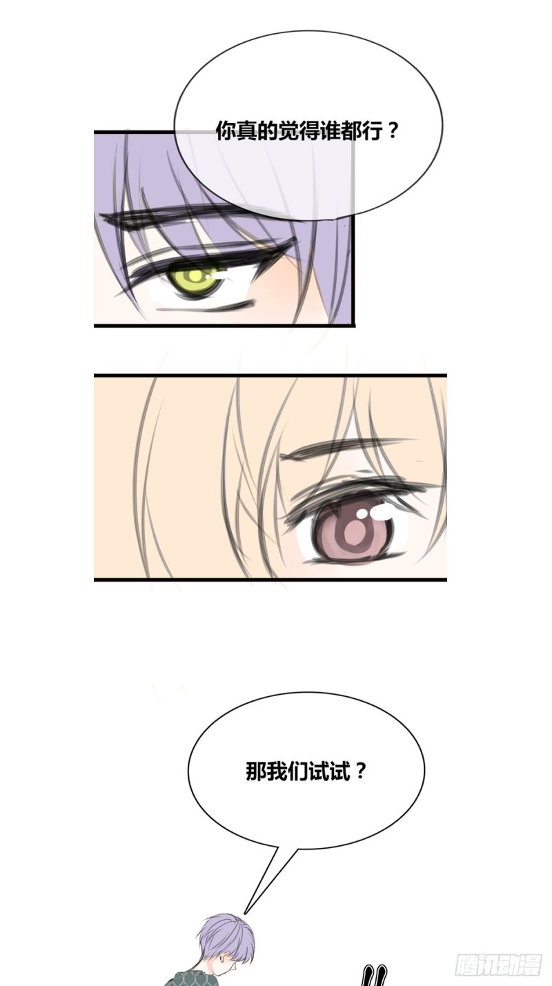 给我一个喜欢你的机会，好吗？-第129话