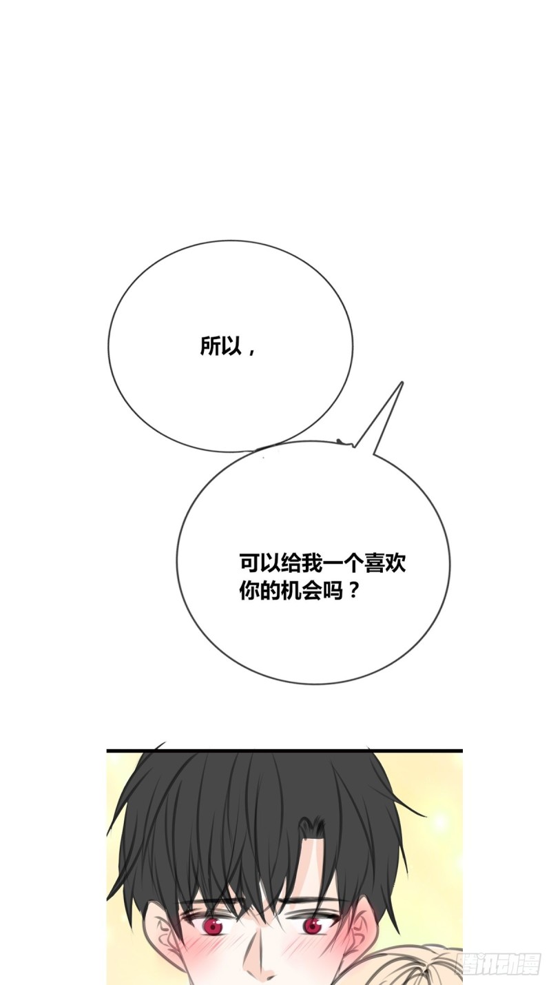 给我一个喜欢你的机会，好吗？-第129话