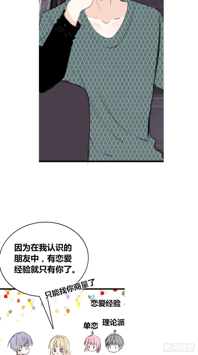 给我一个喜欢你的机会，好吗？-第129话