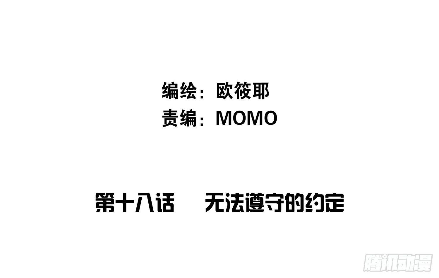 无法遵守的约定。(1/3)-第19话
