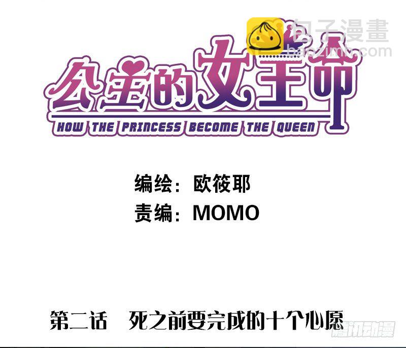 死之前要完成的心愿(1/2)-第3话