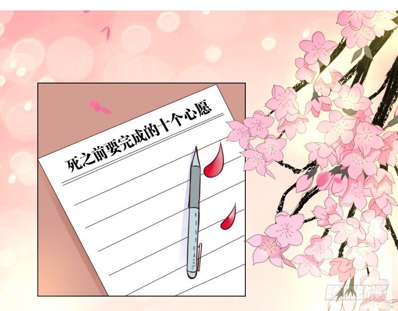 死之前要完成的心愿(1/2)-第3话