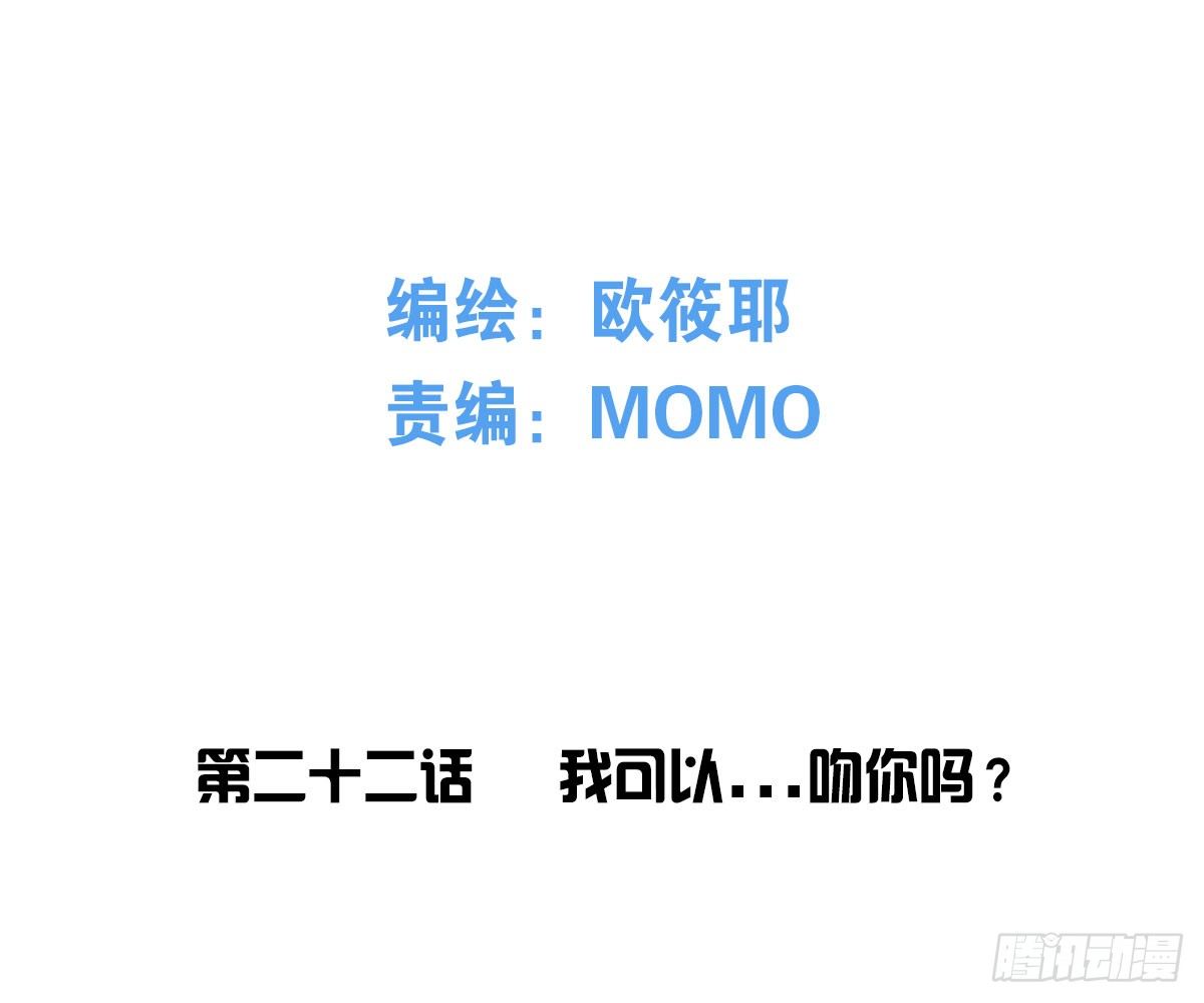 我可以....吻你吗？(1/3)-第23话