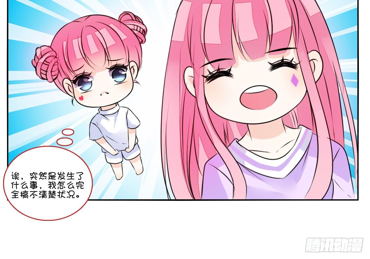 我要你离他远点！！(1/3)-第29话