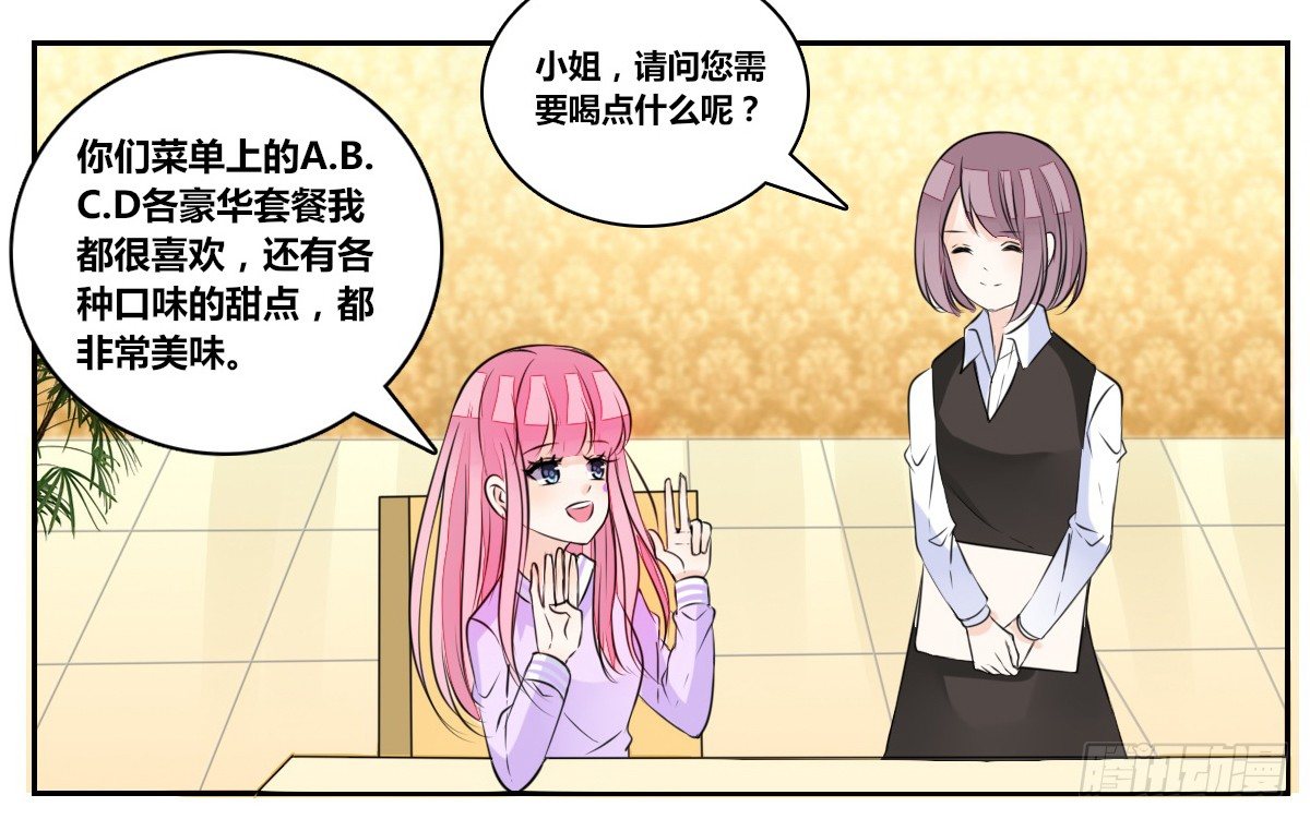 我要你离他远点！！(1/3)-第29话