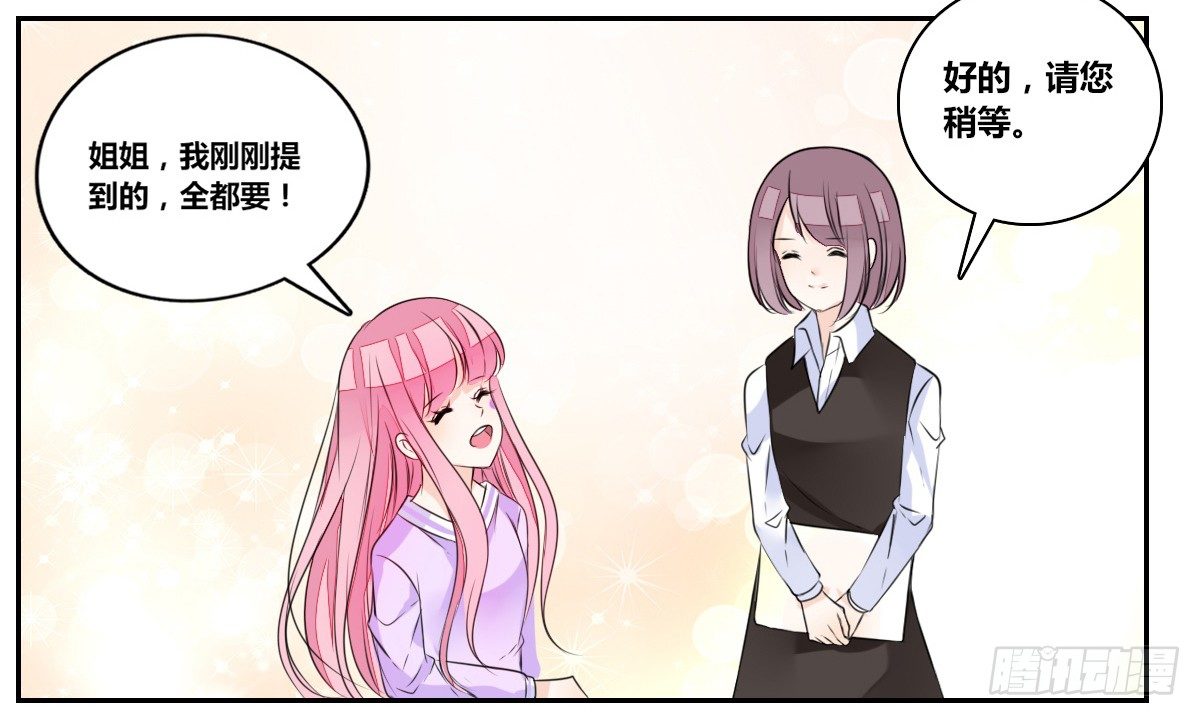 我要你离他远点！！(1/3)-第29话