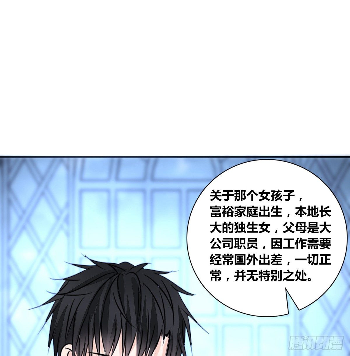 这关系...有点意思~~(1/3)-第33话