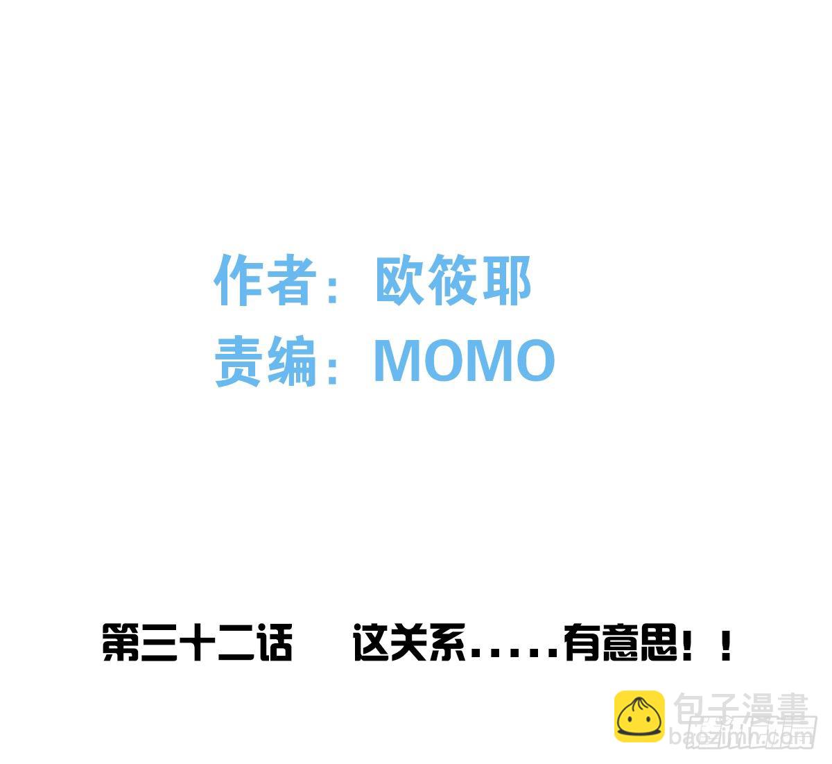 这关系...有点意思~~(1/3)-第33话