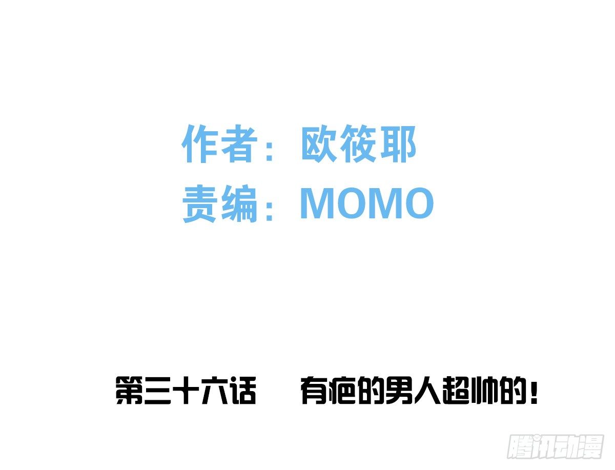 有疤的男人超帅的！！(1/2)-第37话