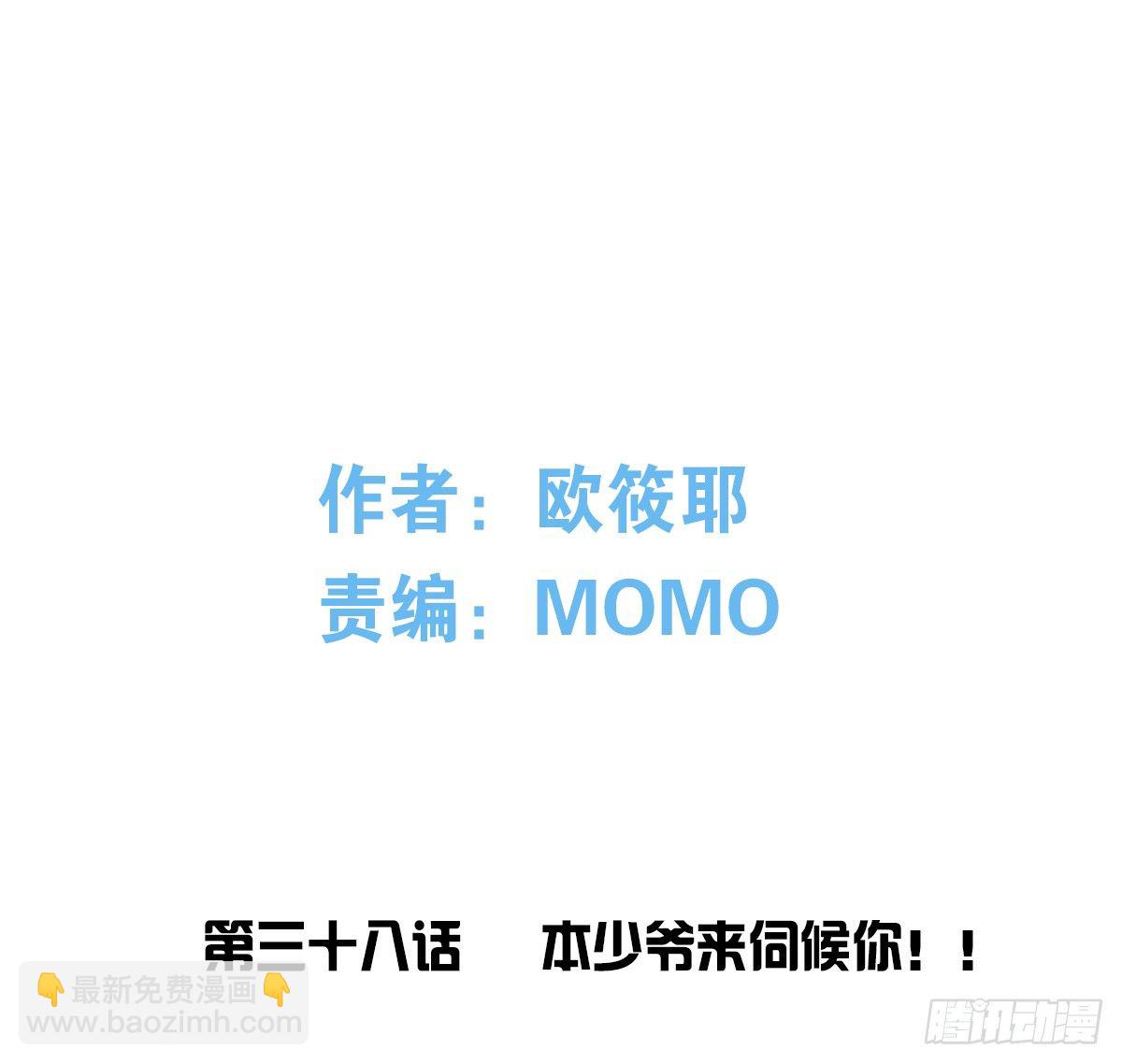 本少爷来伺候你！~(1/2)-第39话