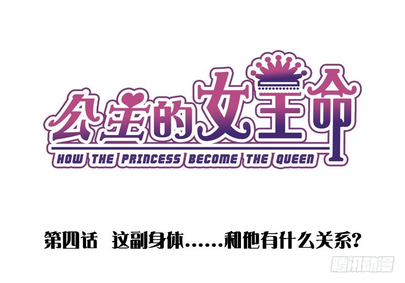 这副身体...和他有什么关系？(1/2)-第5话