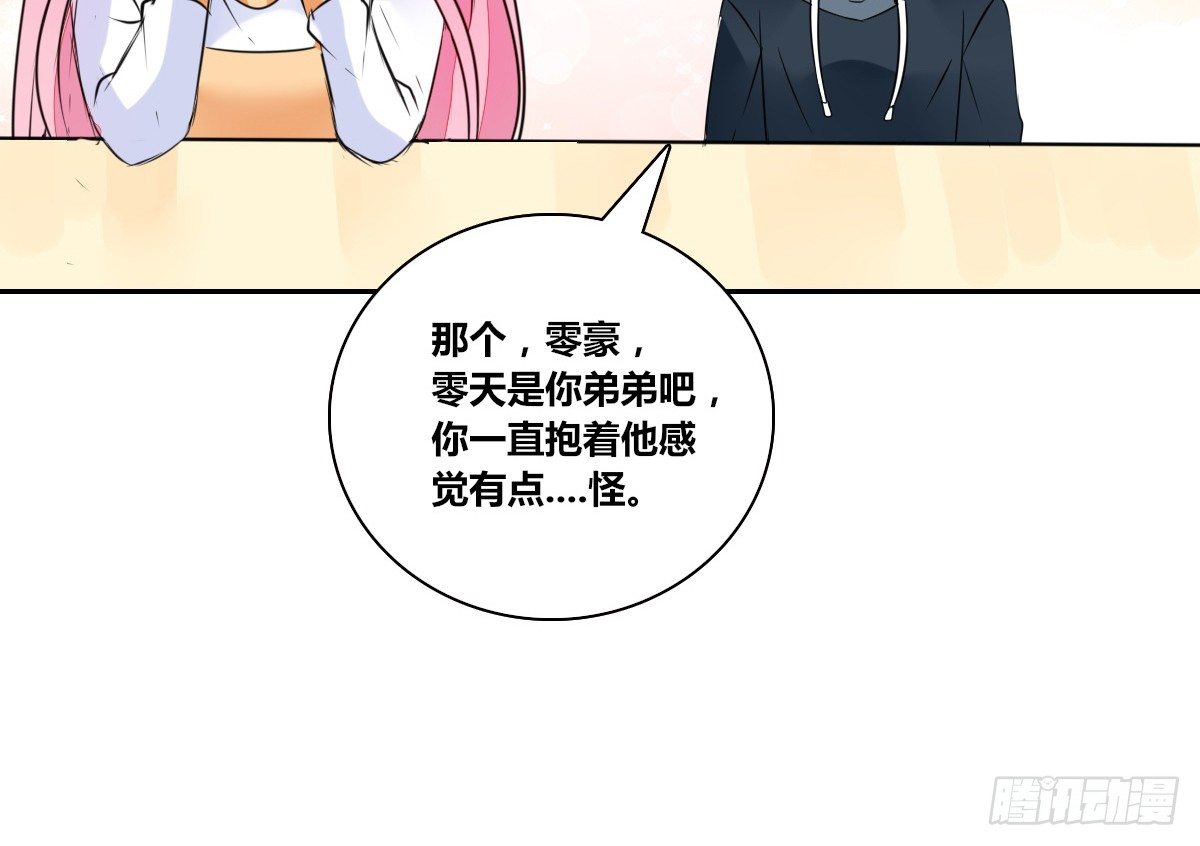 你们俩在搞什么鬼？？(1/2)-第41话