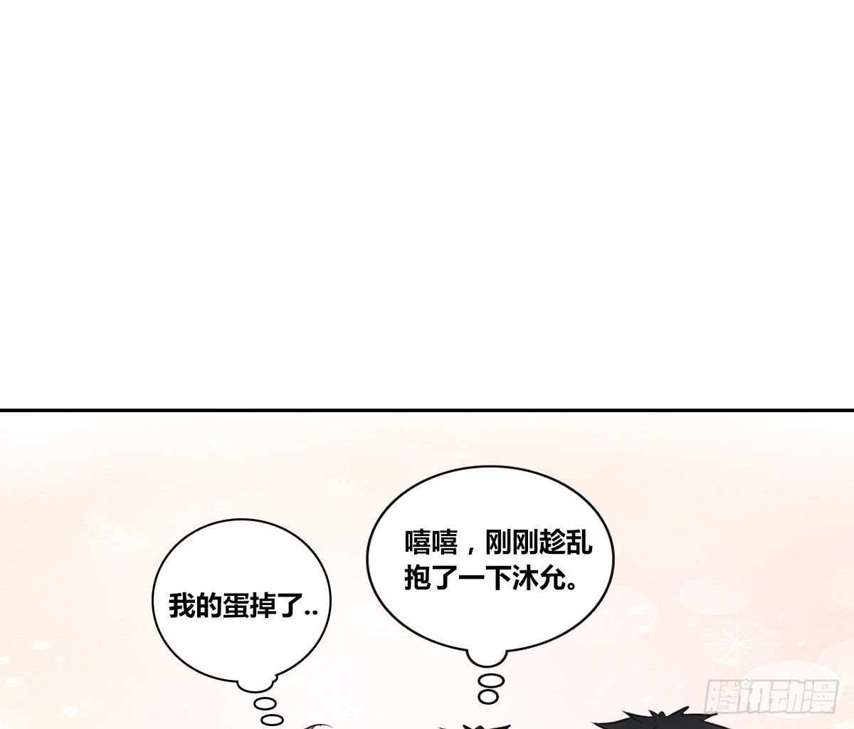 你们俩在搞什么鬼？？(1/2)-第41话