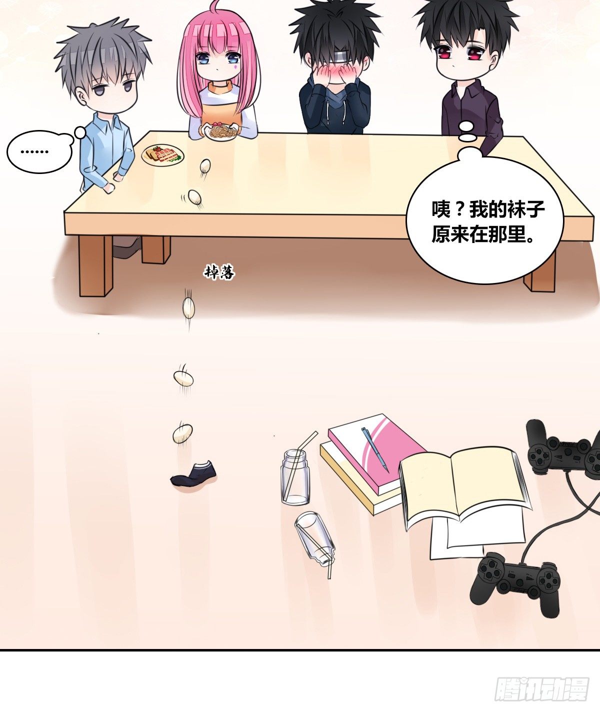 你们俩在搞什么鬼？？(1/2)-第41话