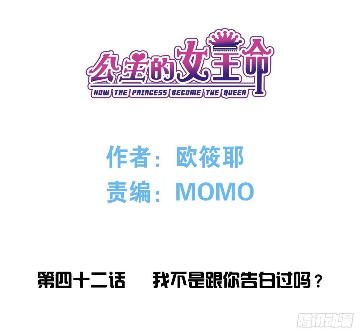 我不是跟你告白过吗？(1/3)-第43话