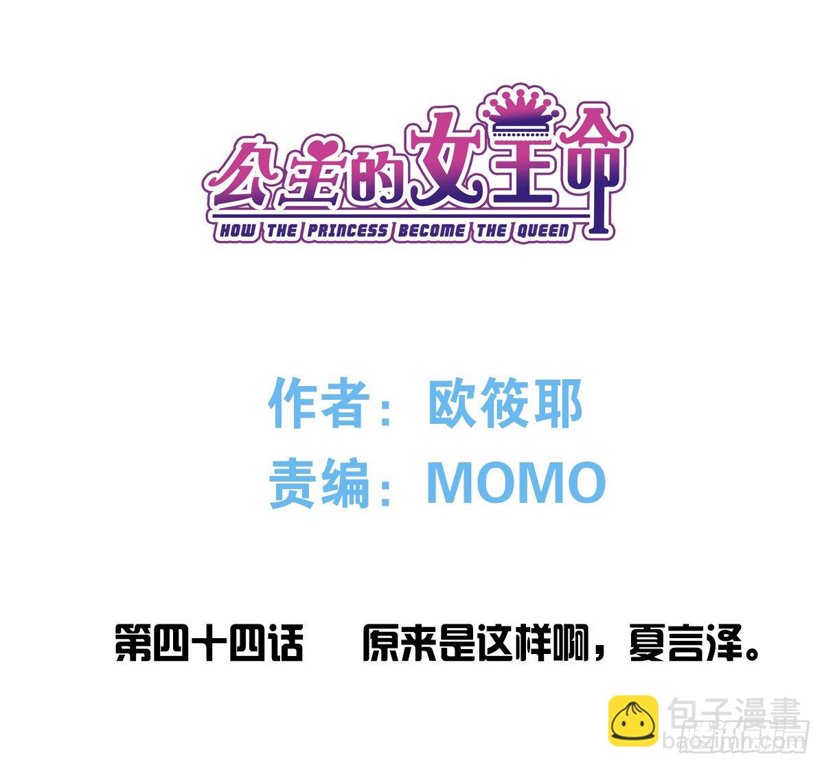 原来是这样啊，夏言泽！！(1/3)-第45话