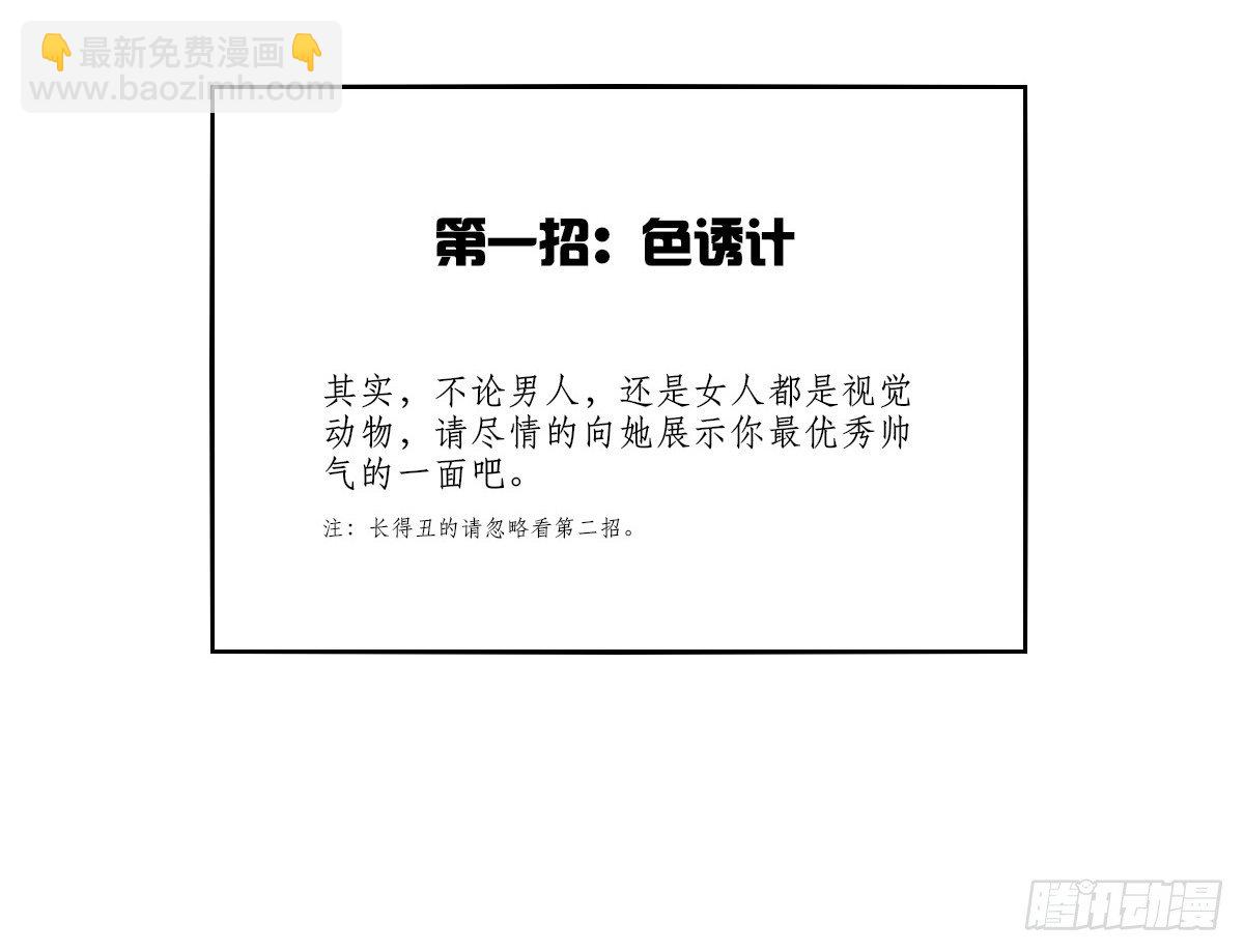 色诱计(1/2)-第47话