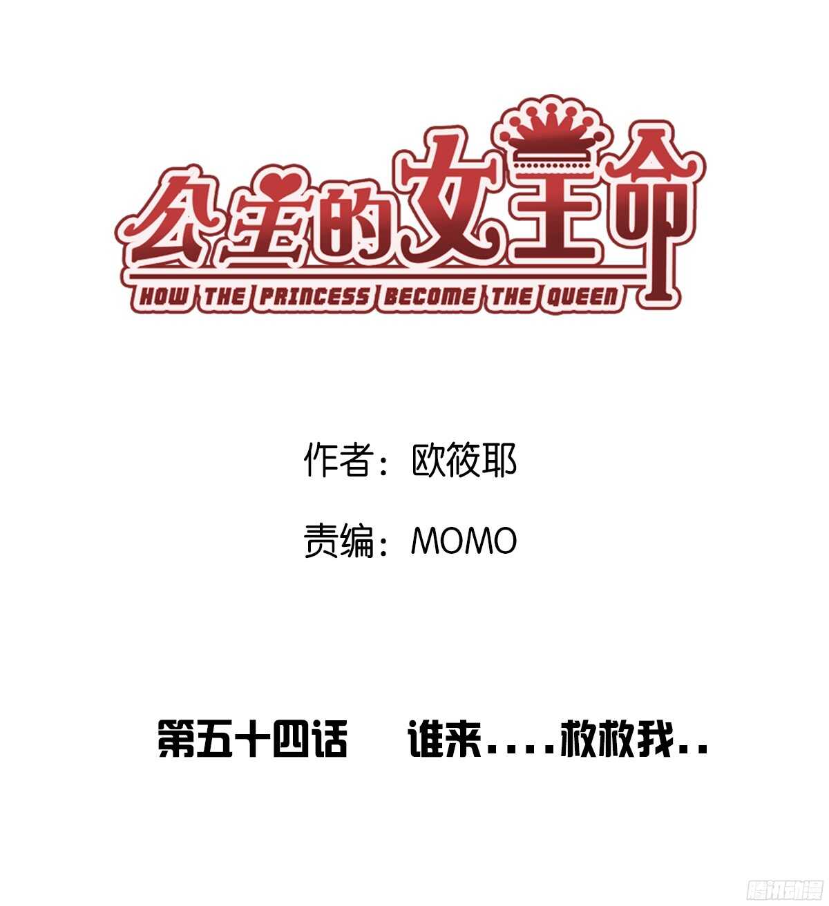 谁来....救救我！(1/4)-第53话