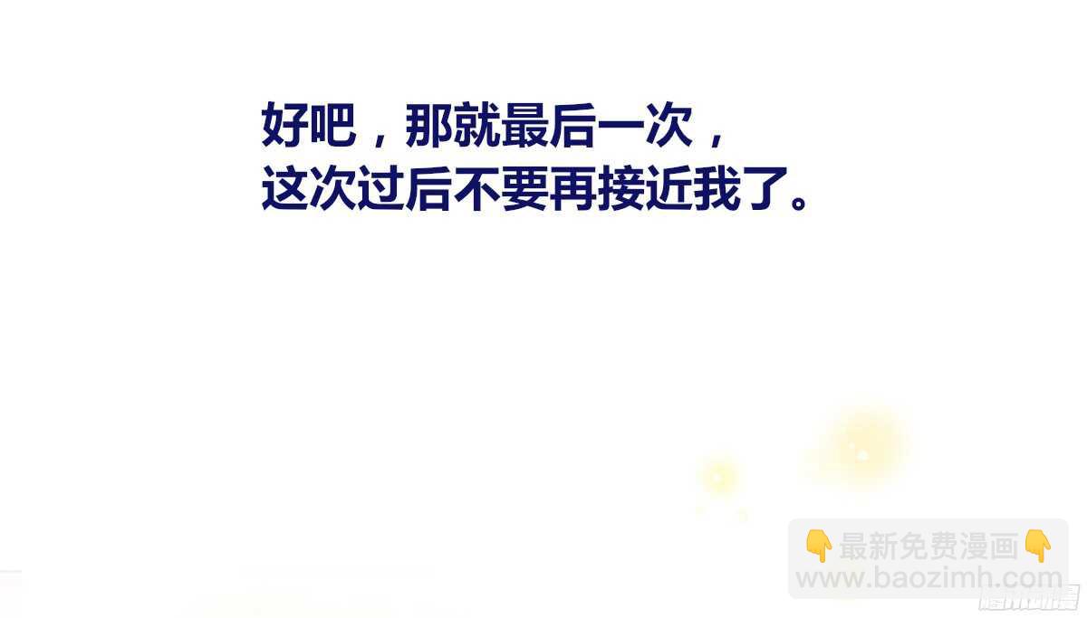 再见了，星子焉！(1/4)-第55话