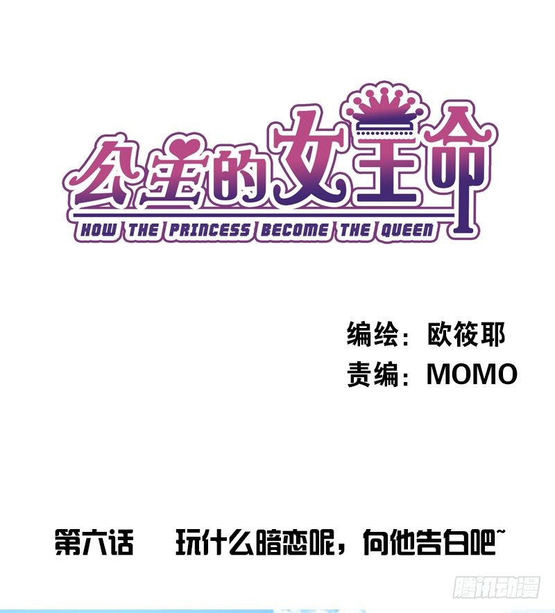 玩什么暗恋啊，告白吧(1/2)-第7话