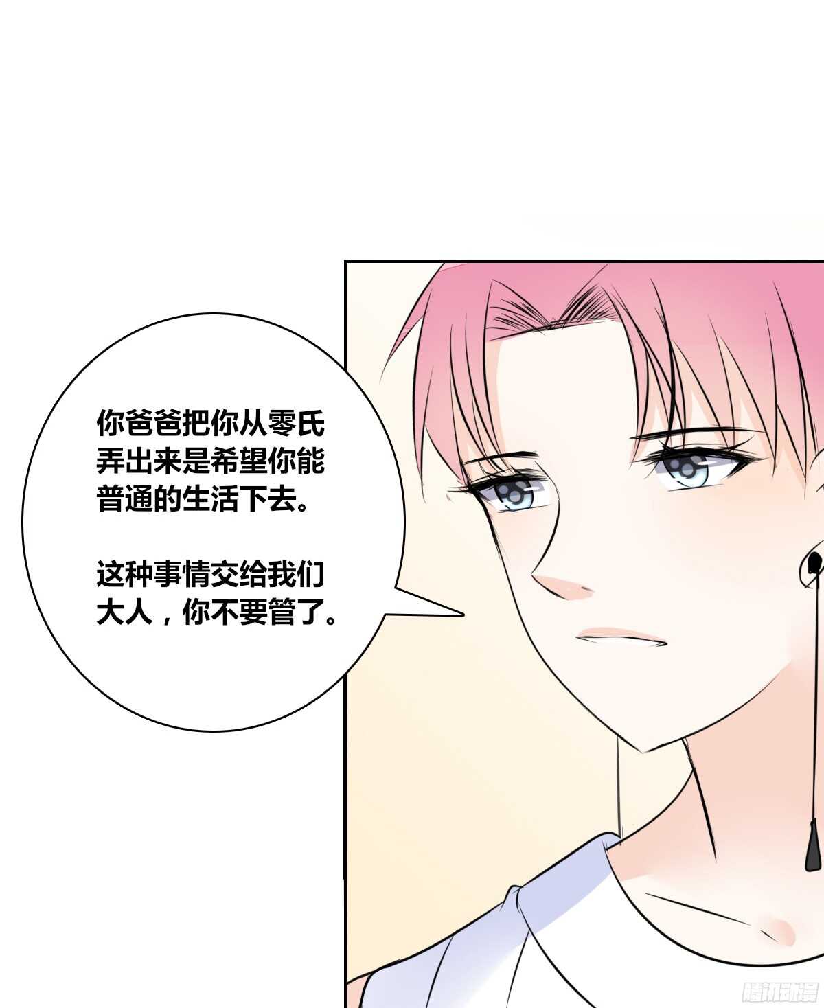 我不是乖乖女！！(1/3)-第59话