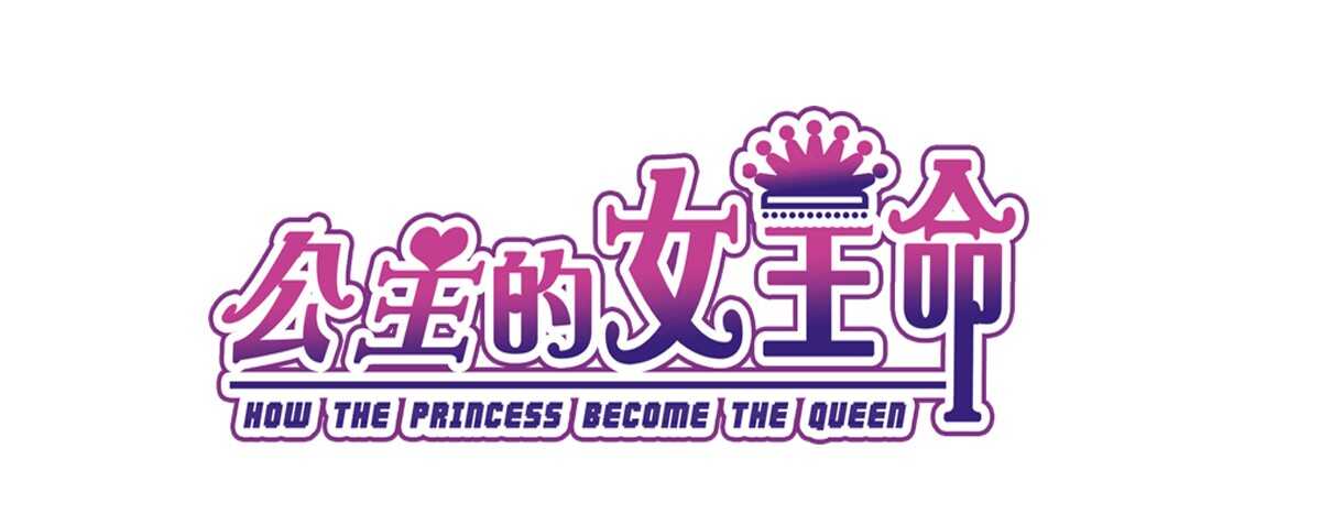 我不是乖乖女！！(1/3)-第59话