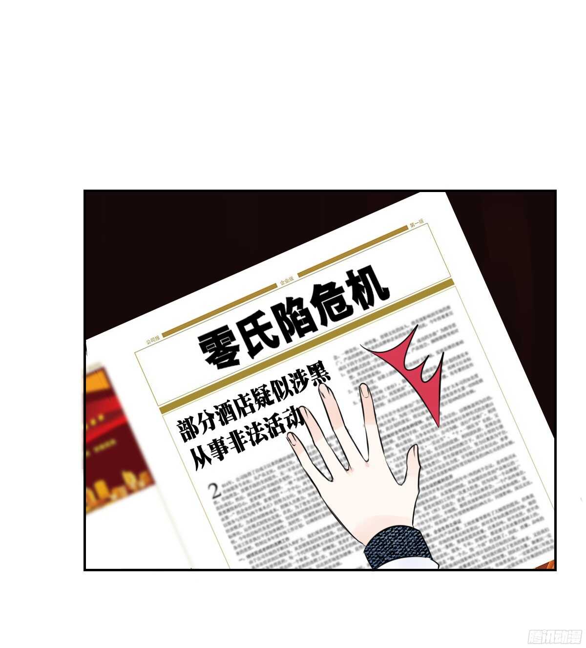 我不是乖乖女！！(1/3)-第59话