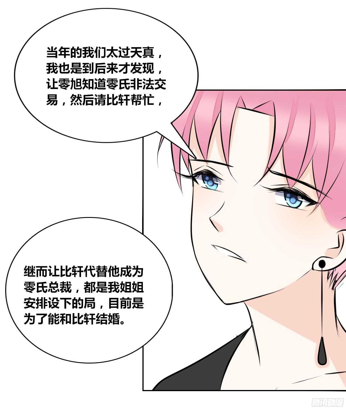 小小的我们(1/3)-第61话