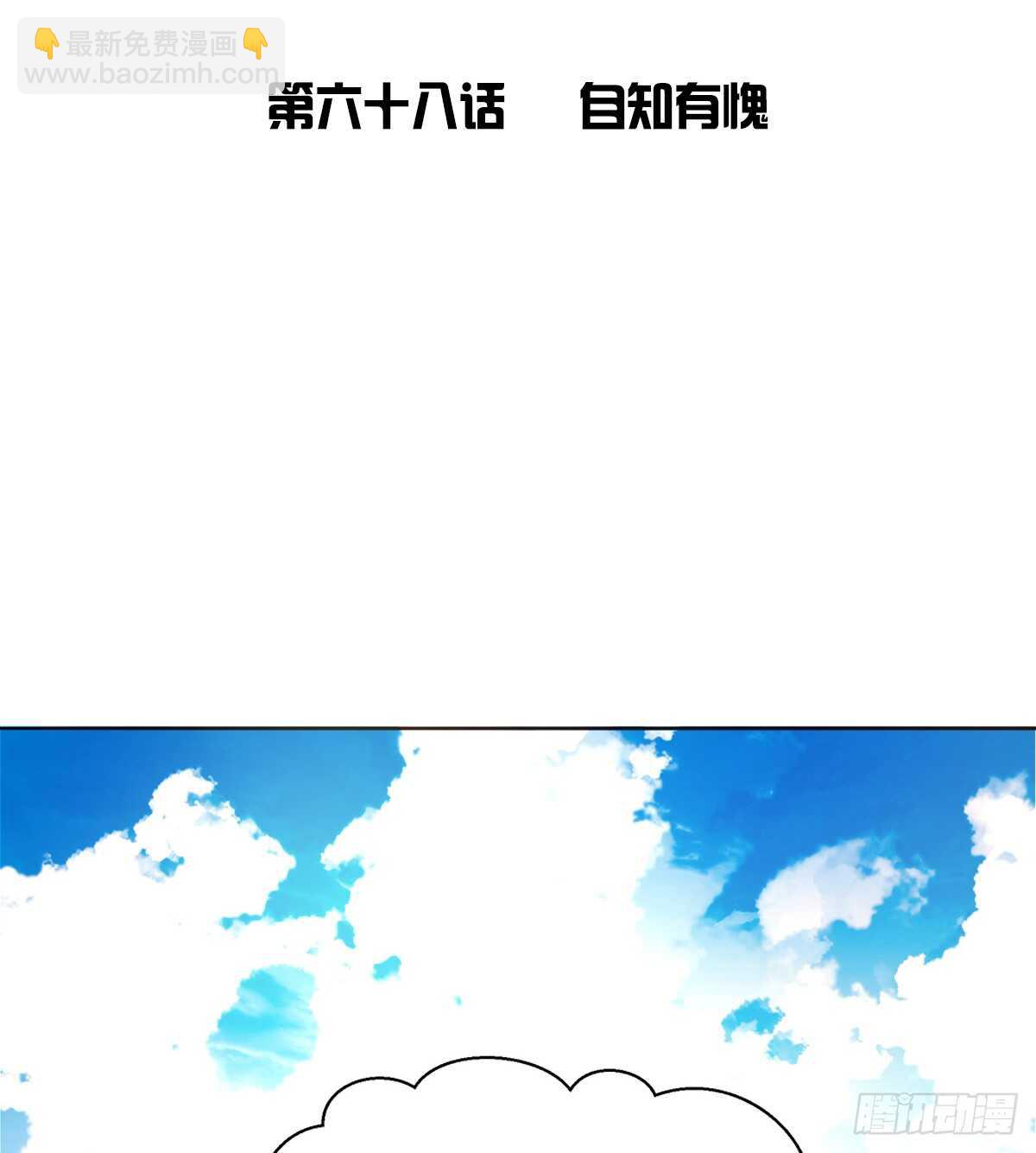 自知有愧(1/3)-第67话