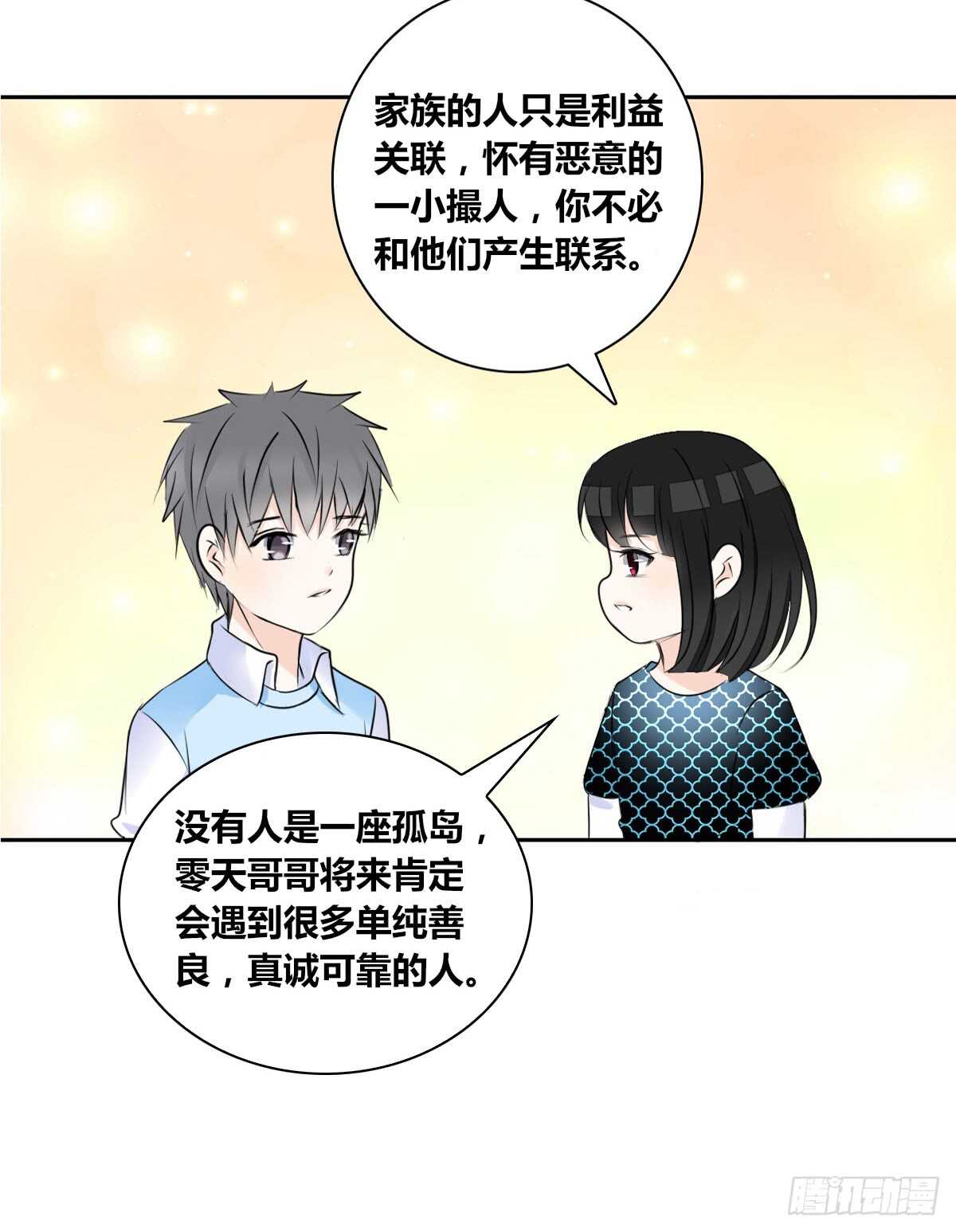 不能再失去了(1/2)-第71话