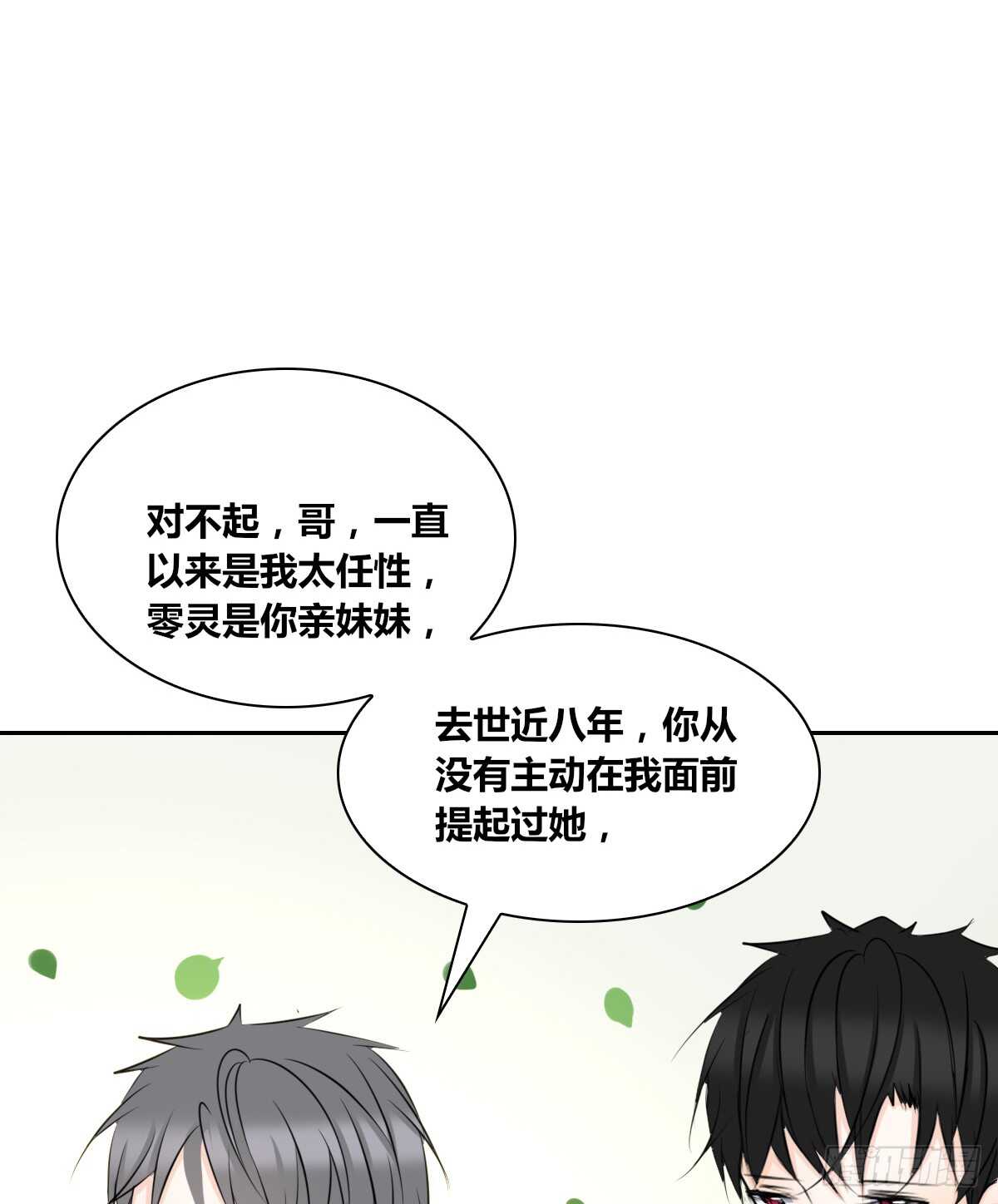 不能再失去了(1/2)-第71话