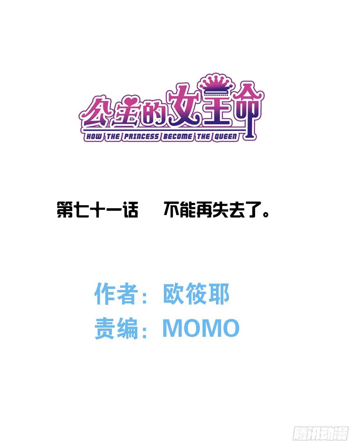 不能再失去了(1/2)-第71话